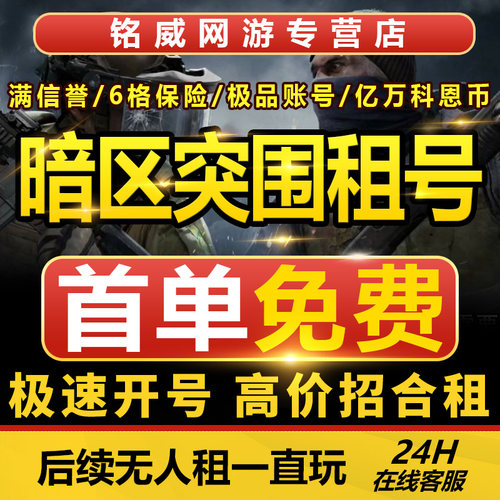 暗区突围租号蓝卡科恩币随意花安卓苹果仓库全六头六甲战斧战神套