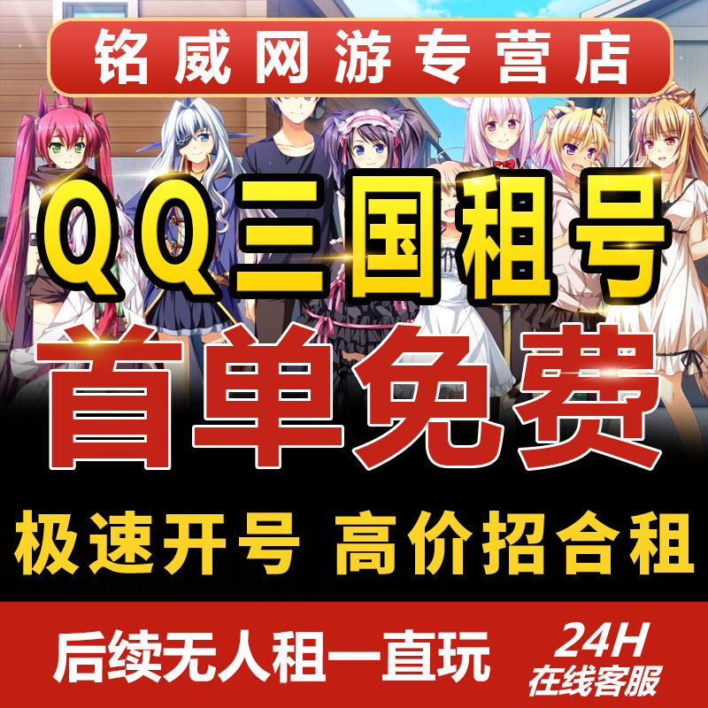 QQ三国上海桃园群雄逐鹿三紫修仙术豪杰三白修张飞游侠剑士等租号