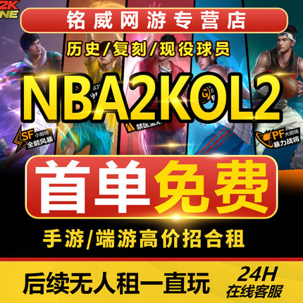 NBA2Kol2租号NBA2KOnline2账号出租满突科比姚明麦迪乔丹卡特奥胖