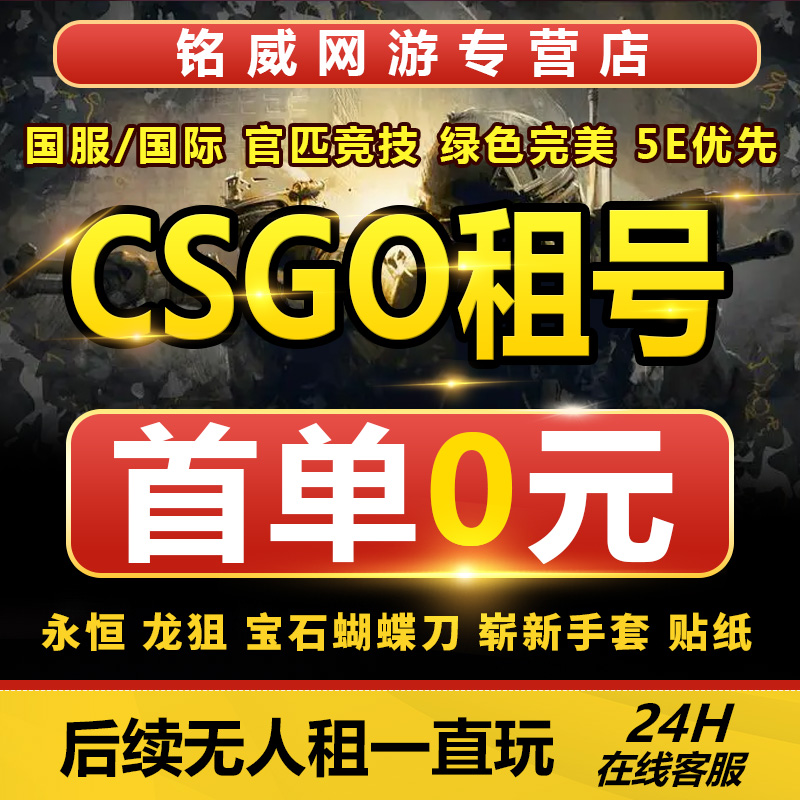 csgo租号官匹5e完美起源2租永恒纪念龙狙野荷宝石迈阿密蝴蝶刀