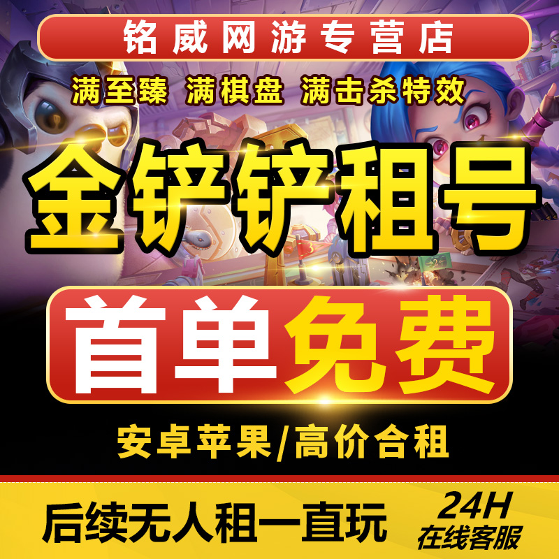 金铲铲之战租号云顶手游租号亚索神龙尊者神龙之巅魔龙之巢