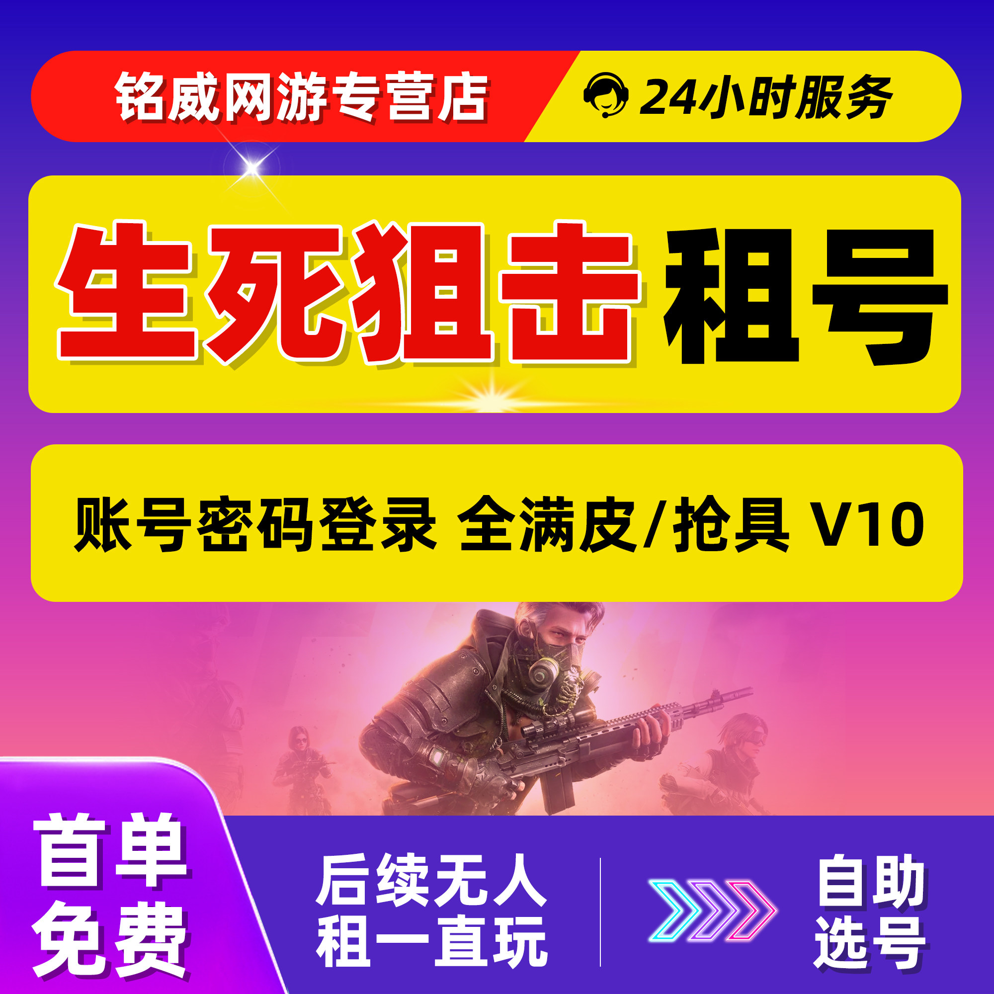 【首单免费】生死狙击租号手游端游2网页版wegame版账号出租自助,游戏服务,游戏账号租赁（新）,淘宝优惠券,粉丝福利购,淘宝优惠卷