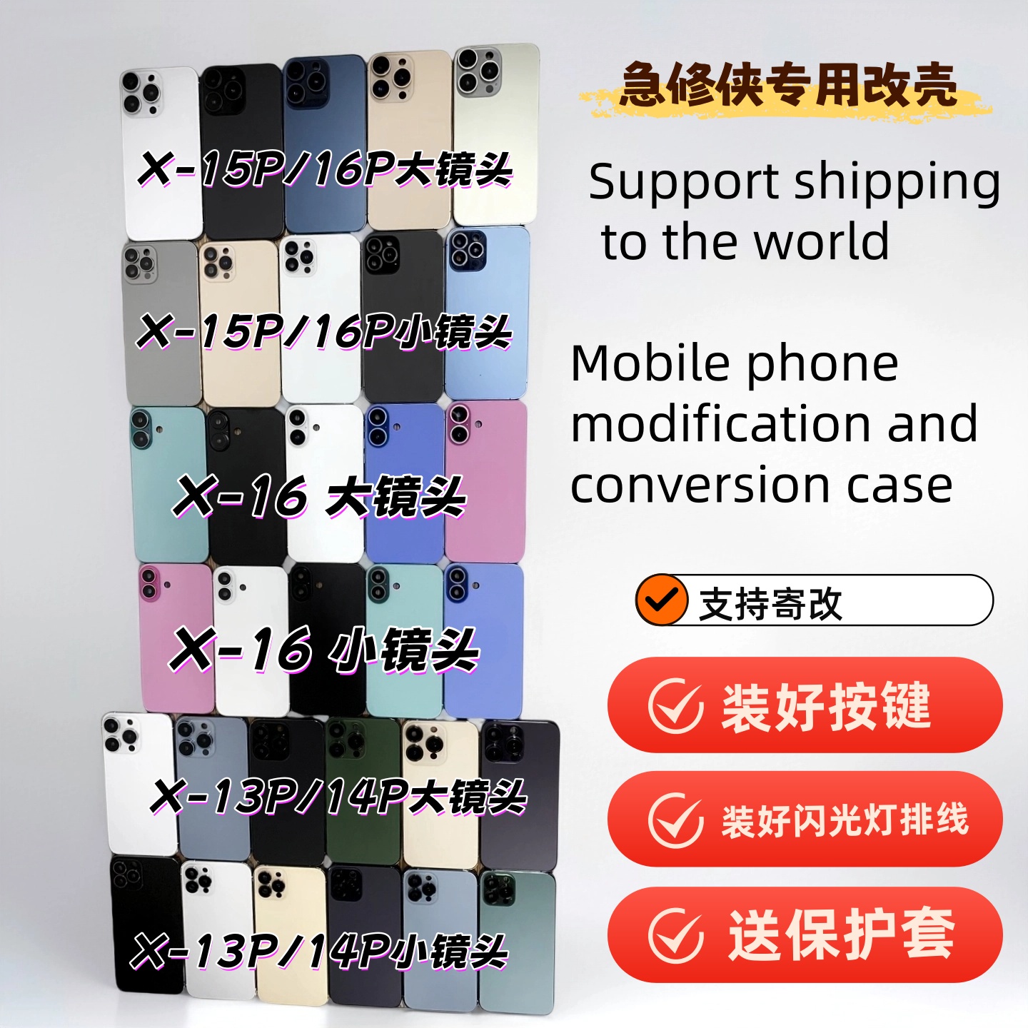 把X手机旧外壳换个新装改装中框