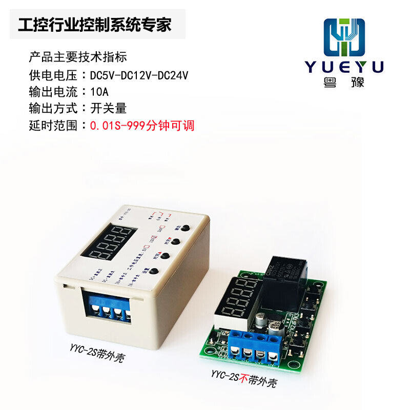 延时继电器模块自锁点动5vv2V触发断电循环定时电路开关
