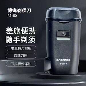 官方品牌博锐PS150剃须刀男士电动刮胡刀智能旅行便携式全身水洗