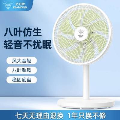 【官方正品】钻石牌台扇电风扇