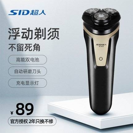 官方品牌超人电动剃须刀RS320充电刮胡刀5W大功率三头水洗男士鬓