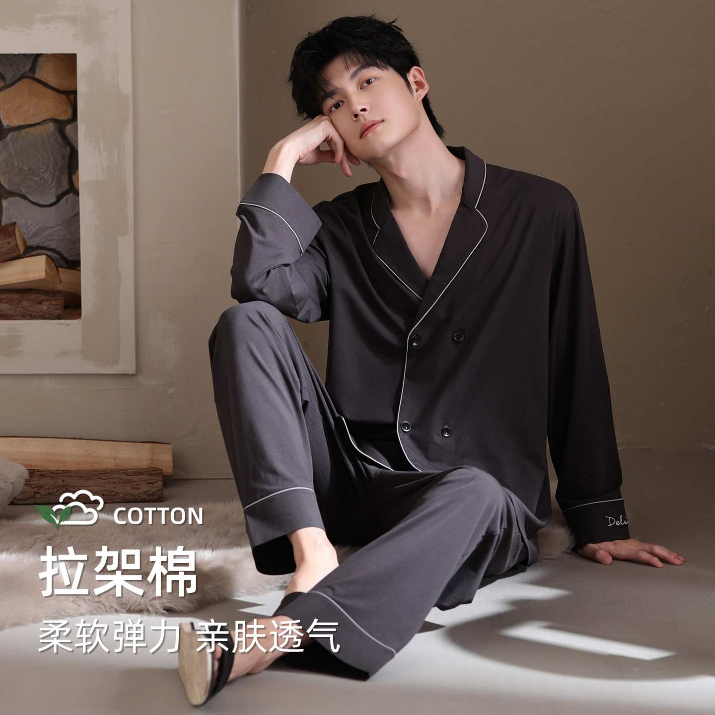 专柜品牌【莱卡棉】睡衣男长袖春秋休闲舒适翻领开衫薄款青少年家