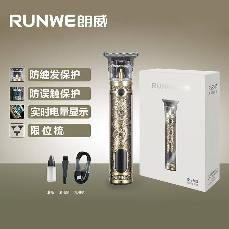 官方品牌朗威电动剪发器Rs9505美发电推子理发器电推剪油头雕刻剃