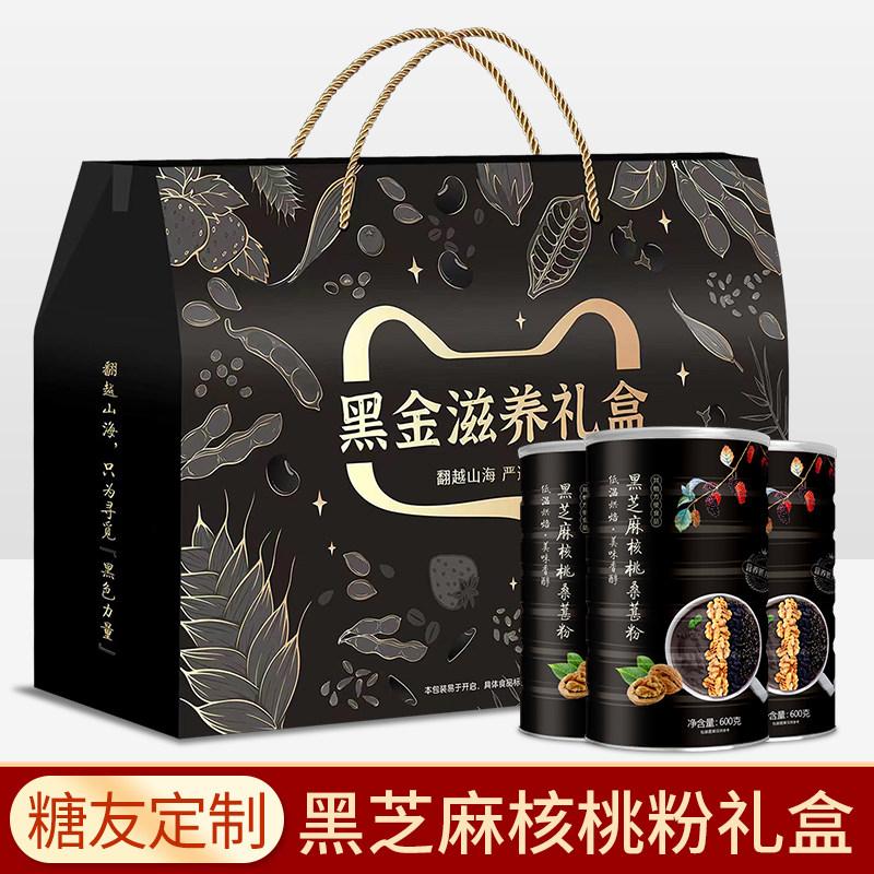 3罐黑芝麻核桃桑葚粉冲饮代餐中老年人纯核桃粉长辈送礼盒装1800g