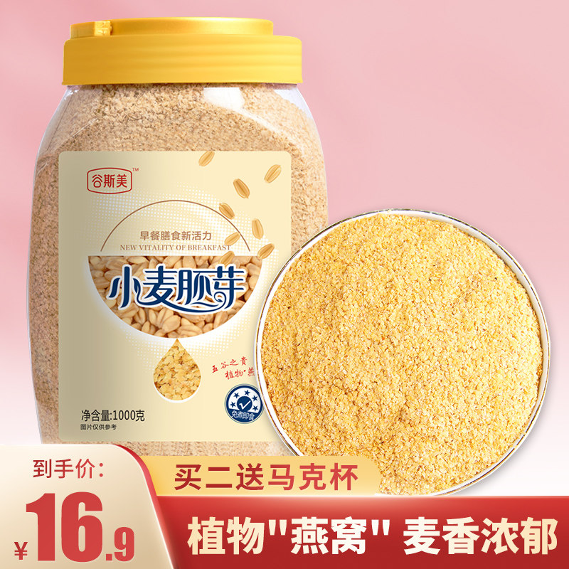 无蔗糖小麦胚芽营养谷物五谷代餐孕妇冲饮即食懒人速食1000g,咖啡/麦片/冲饮,水果/坚果混合麦片,淘宝优惠券,粉丝福利购,淘宝优惠卷