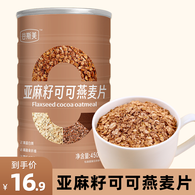 亚麻籽可可燕麦片隔夜燕麦原料