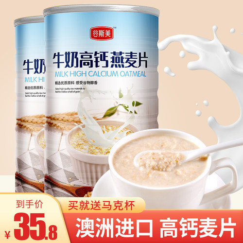 2罐装牛奶麦片高钙营养早餐900g