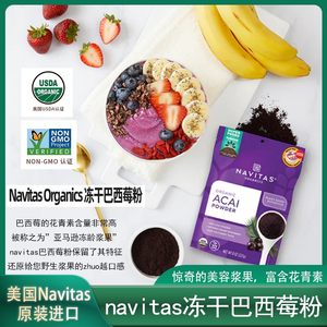 美国navitas巴西莓粉花青素天然