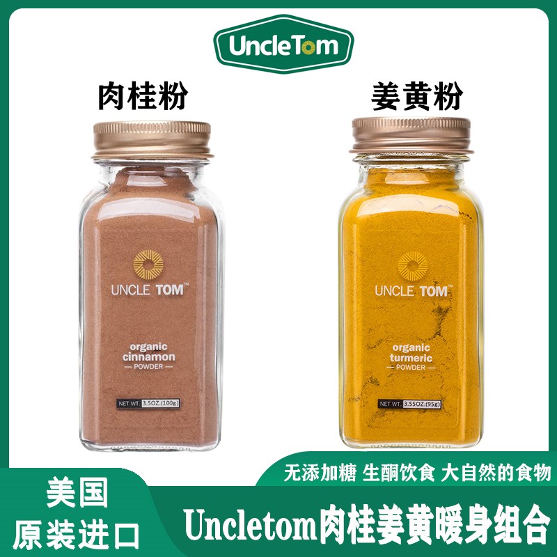 现货美国Uncletom纯姜黄粉 纯肉桂粉 天然驱寒调料姜黄奶非Simply 咖啡/麦片/冲饮 天然粉粉食品 原图主图