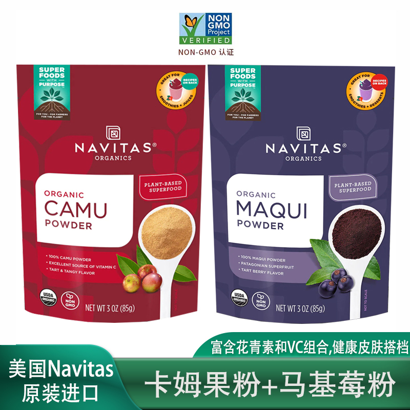 navitas冻干马基莓粉冲饮粉