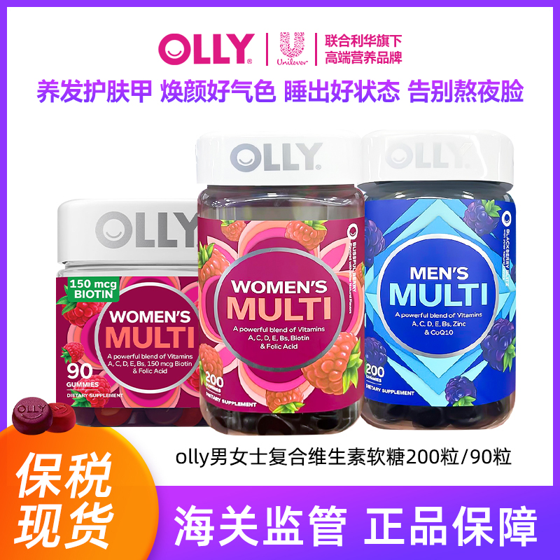 美国OLLY复合女性维生素C软糖褪黑素养发护肤叶酸生物素去瑕200粒