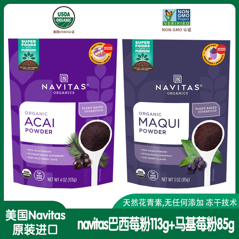 Navitas巴西莓粉美国进口马基莓粉无添加冻干水果粉超模推荐冲饮
