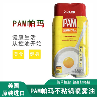 美国进口PAM帕玛喷雾不粘锅喷锅油调和油健身控脂健康食用油340G