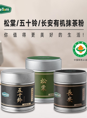 Uncletom有机抹茶粉天然无添加糖冲饮粉纯蛋糕烘培拿铁健身冲饮品