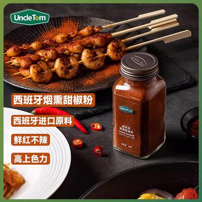 西班牙进口烟熏甜椒粉烧烤蘸料