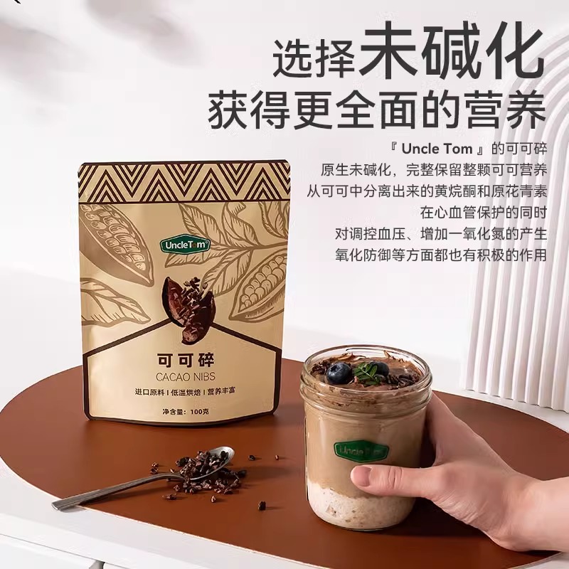 uncleTom天然生可可豆碎