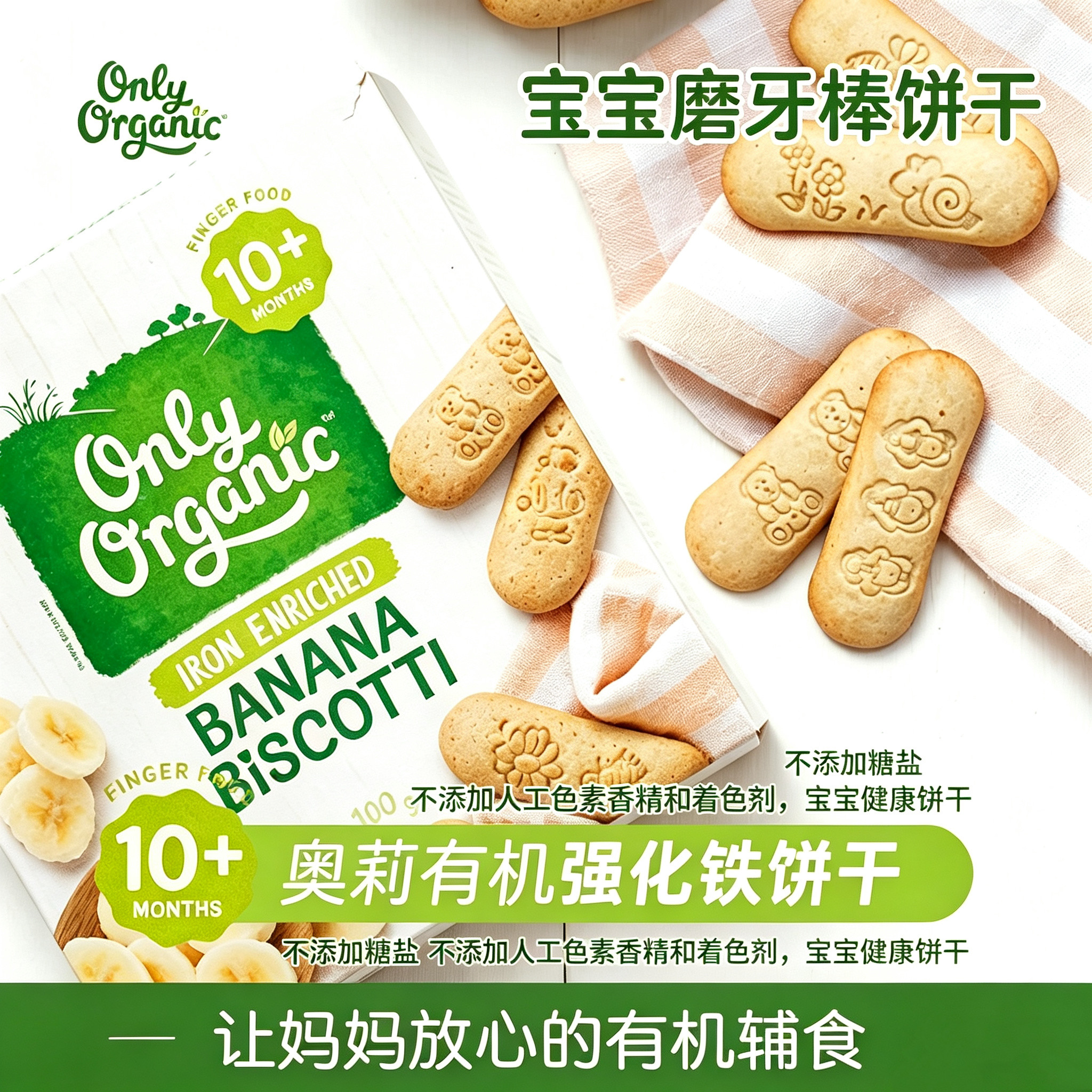 新西兰onlyorganic奥莉有机饼干草莓香蕉味婴儿宝宝磨牙饼干100g