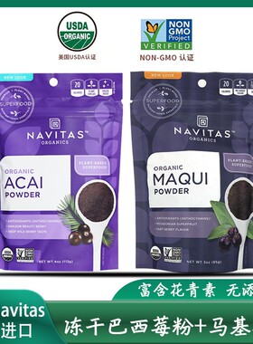 Navitas巴西莓粉美国进口马基莓粉无添加冻干水果粉超模推荐冲饮
