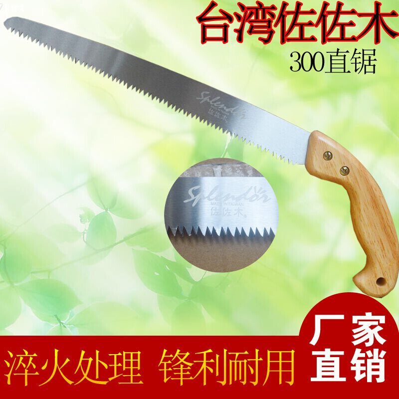 佐佐木300进口手锯手工锯子园林锯 树枝锯 木工锯 不折叠锯