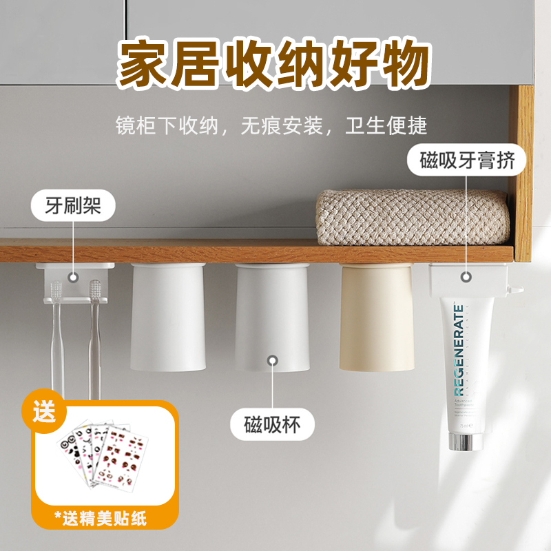 镜柜底磁吸洗漱杯牙刷杯一家四口