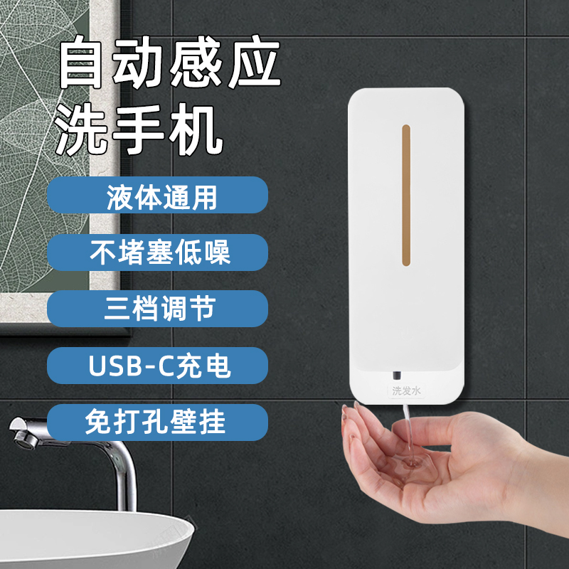 自动感应皂液器壁挂式洗手液瓶洗发水洗洁精卫生间沐浴露液感应器