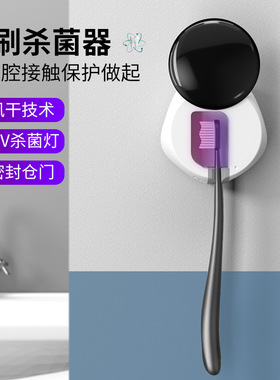 牙刷消毒器单人免打孔紫外线消毒