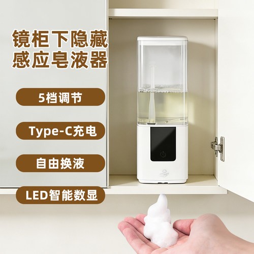 镜柜内泡沫洗手机隐藏式自动感应