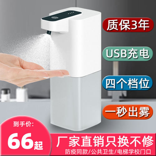 磐鹰手部自动感应酒精消毒机雾化
