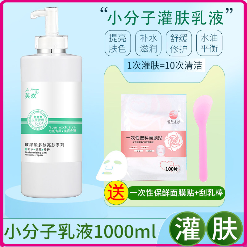 小分子灌肤乳液面膜面霜美容院