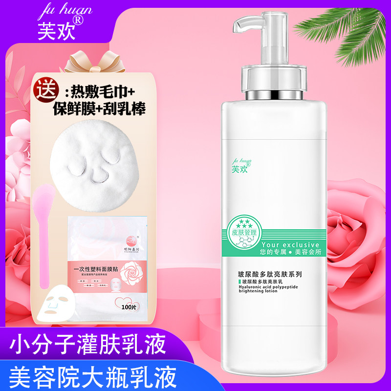 美容院面部补水小分子灌肤乳套装