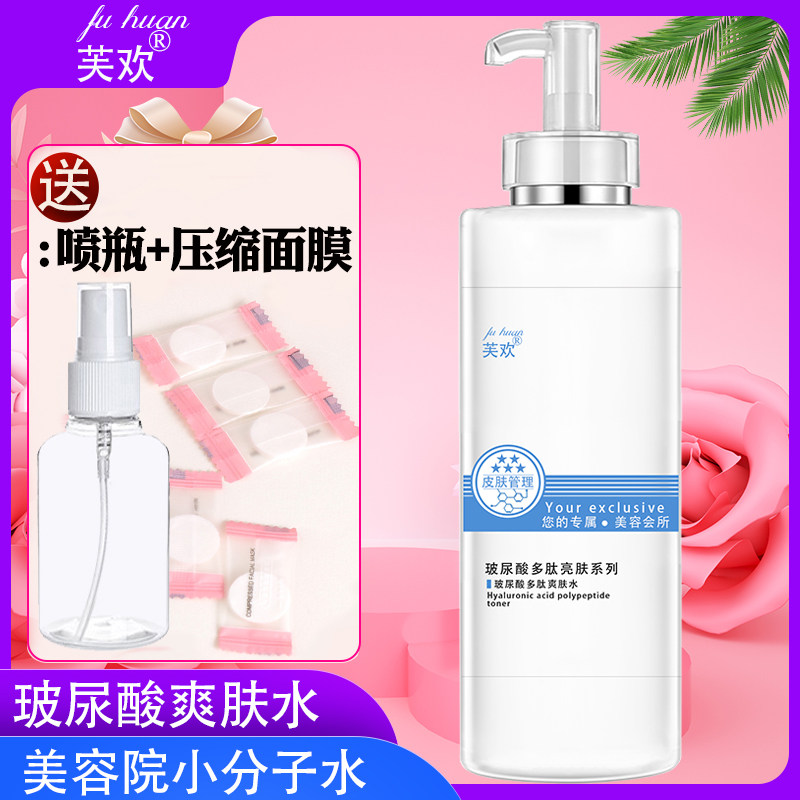玻尿酸爽肤水任何肌肤补水保湿女