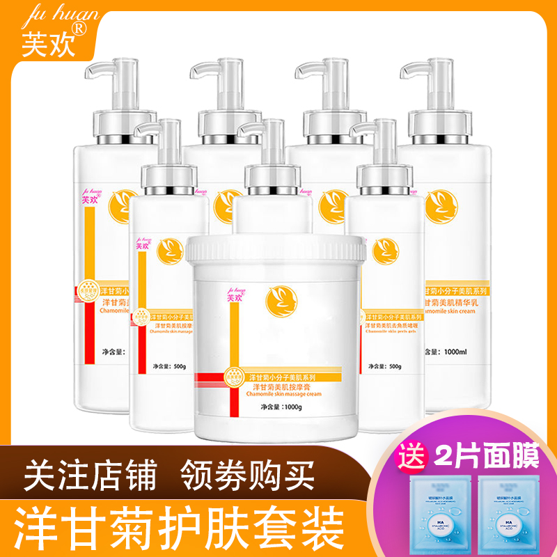 美容院洋甘菊舒缓修护补水肌肤爽肤水面霜灌肤乳液护肤品套装男女