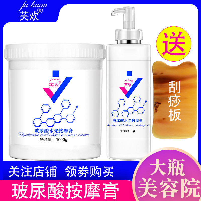 美容院玻尿酸水光面部脸部按摩膏