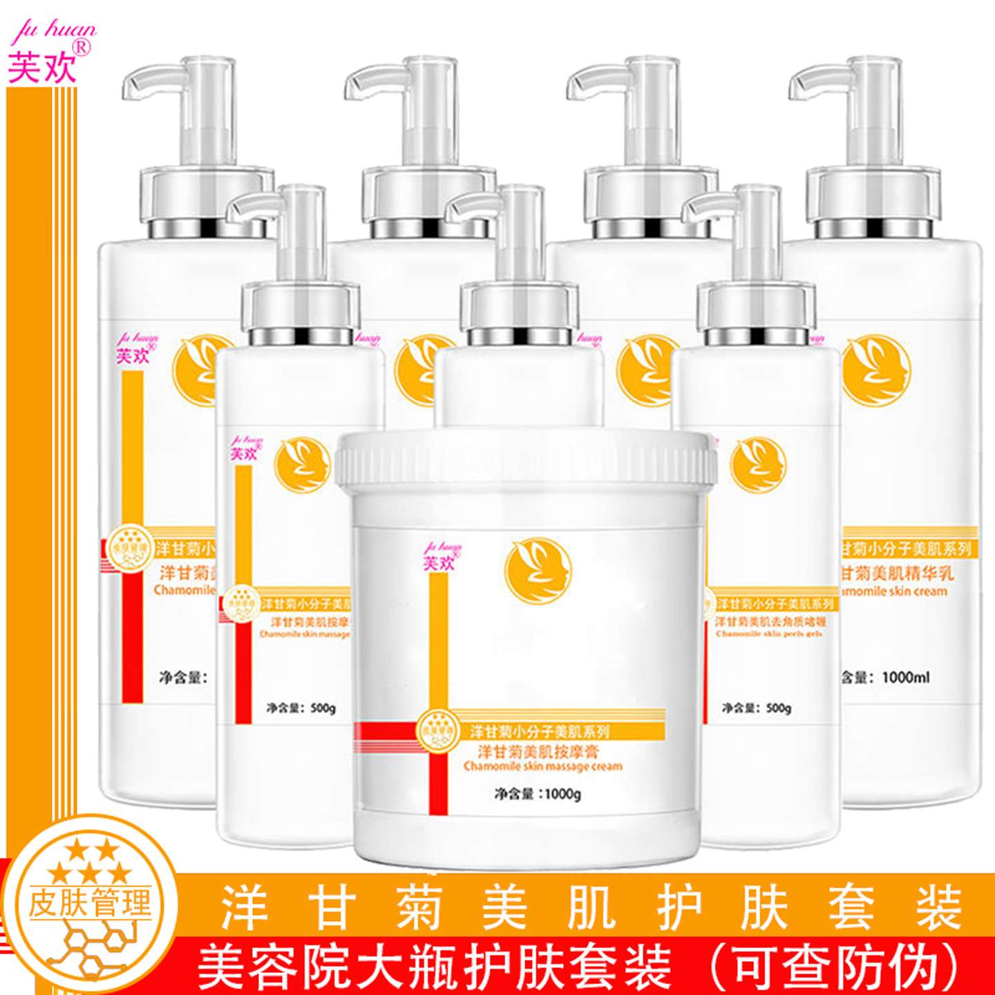 美容院洋甘菊舒缓水乳按摩膏套装