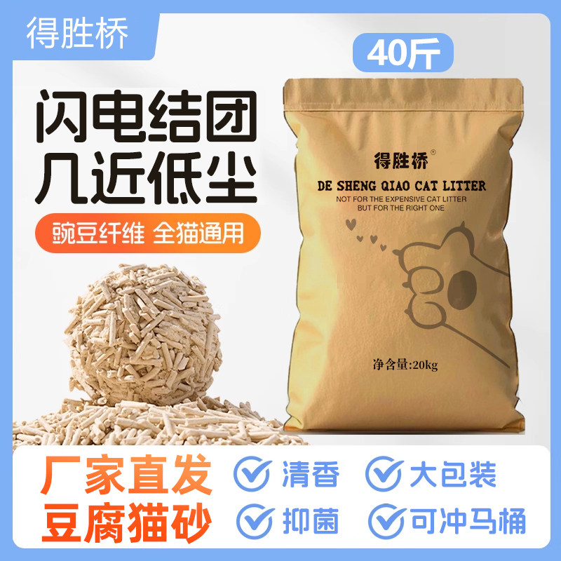 豆腐砂猫砂包邮20公斤猫砂豆腐砂猫砂官方旗舰店正品豆腐猫砂80斤