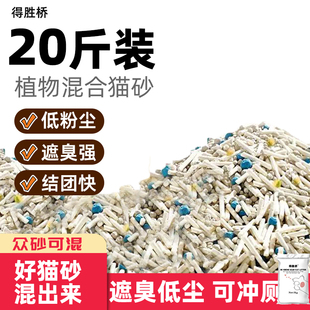 猫砂豆腐混合遮臭易结团几近无尘包邮20斤大包装40斤实惠装大包装
