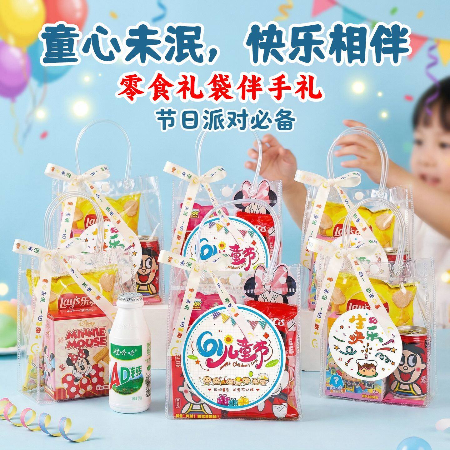 六一61儿童节含糖果大礼包幼儿园零食伴手礼袋小孩生日礼物包装盒