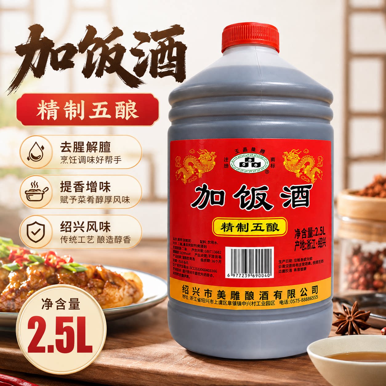 绍兴10度黄酒精制五年花雕酒家用烧菜烹饪2.5L大桶装正宗料酒包邮