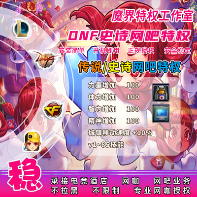 DNF地下城家用史诗网吧特权命运方舟无畏契约特权疲劳材料活动