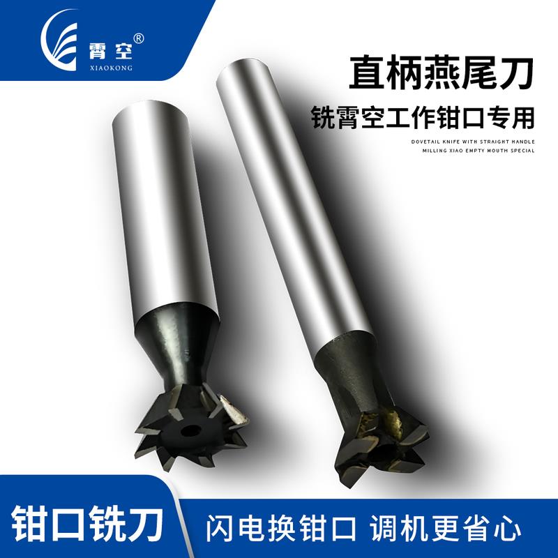 精密虎钳工作软钳口软爪专用燕尾铣刀