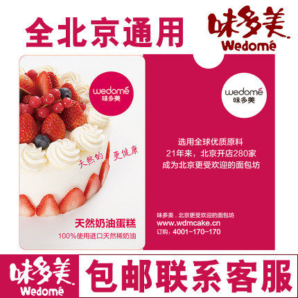 味多美蛋糕卡200面值糕点代金券现金卡北京通用礼品卡提货券面包