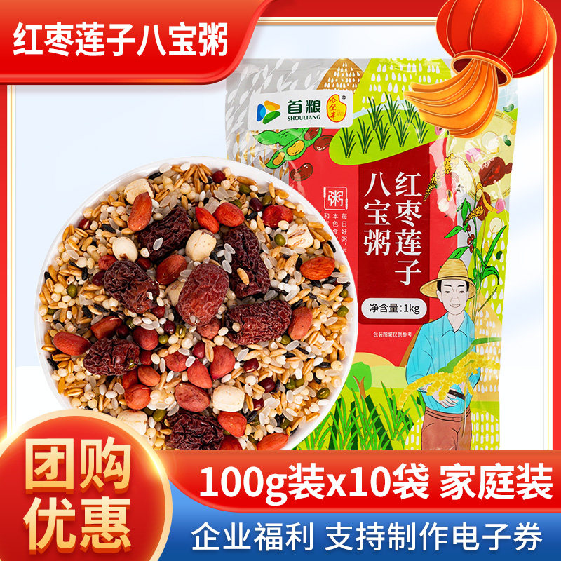 首粮谷登丰红枣莲子八宝粥料1000g袋装混合搭配健康早餐杂粮组合