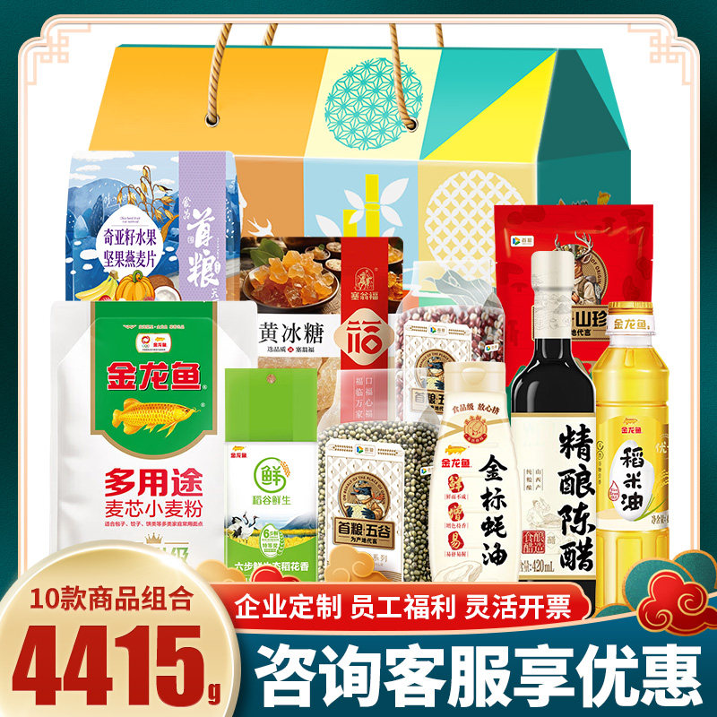 金龙鱼端午礼盒夏季消暑必备组合