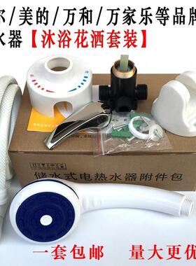 美的海尔万和电热水器贴墙式混水阀明装淋浴阀调温阀冷热开关配件